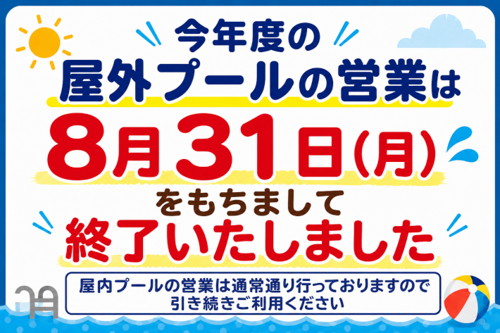 屋外終了　掲示.png